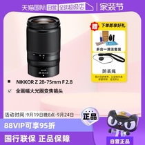 (Self-operated) Nikon Z 28-75mm F2 8 full-frame large aperture zoom lens Z28-75