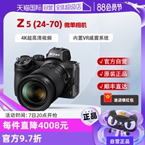 (Self-operated) Nikon Z5 single body full-frame mirrorless camera 24-70 set