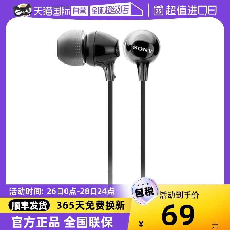 (self-employed) Sony Sony MDR-EX15LP in-ear headphones cable high sound quality without McNoise-Taobao