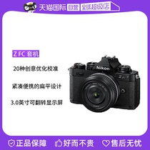 (Self-operated) Nikon Z fc Z 28mm f 2 8 (SE) digital mirrorless camera kit
