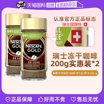 (Self-operated) Nestle imported Swiss gold medal freeze-dried concentrated instant black coffee refreshing sugar-free 200g*2 bottles