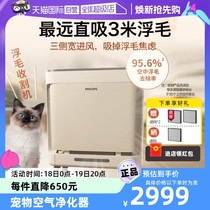 (Self-operated) Philips Pet Air Purifier Suction Dog Hair and Cat Hair Allergen Removal Purifier AC3680