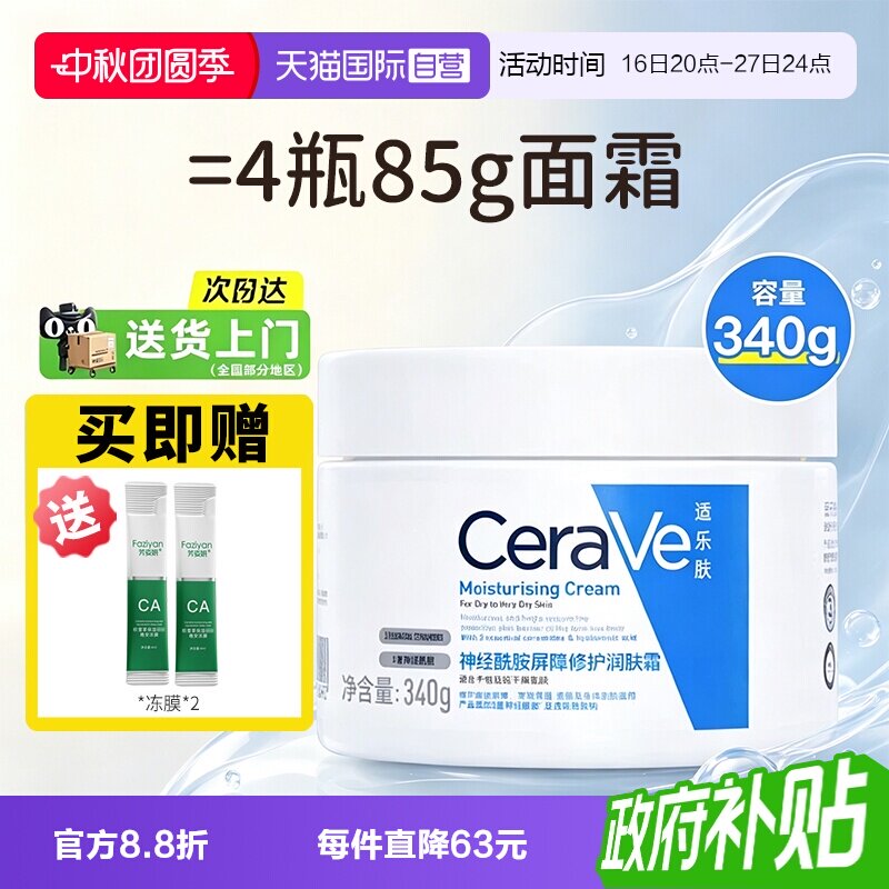 Shilefu C Cream Hydrating Moisturizing Moisturizing Repair Lotion Cream Repair Barrier 340g