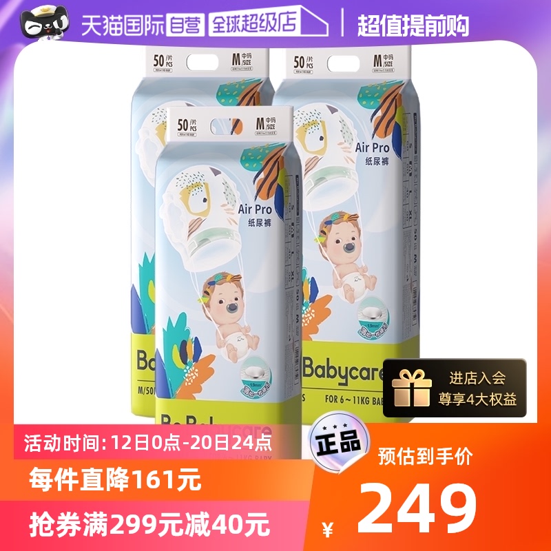 (self-employed) babycare paper diaper Airpro pee not wet non-ladypants baby breathable 3 packs full size-Taobao