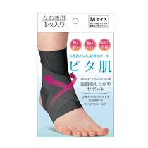 (Self-operated) Liang Caixianmu Japans original ankle brace to prevent sprained foot basketball ligament injury ankle brace and ankle brace
