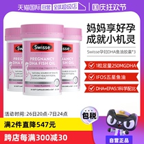 (Self-operated) Swisse maternal DHA fish oil capsules 30 capsules deep sea fish oil 3 bottles for pregnancy preparation