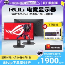 (self-employed) ROG kills XG27ACS electric race games display overclocking 180Hz desktop computer 27 inches