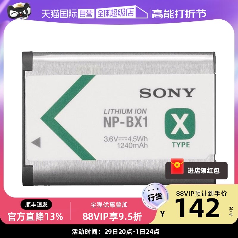 (self-employed) Sony (SONY) NP-BX1 black card V camera rechargeable battery charger lithium ZV-1 ZV-1 RX100M7 ZV-1M2 ZV-1F 