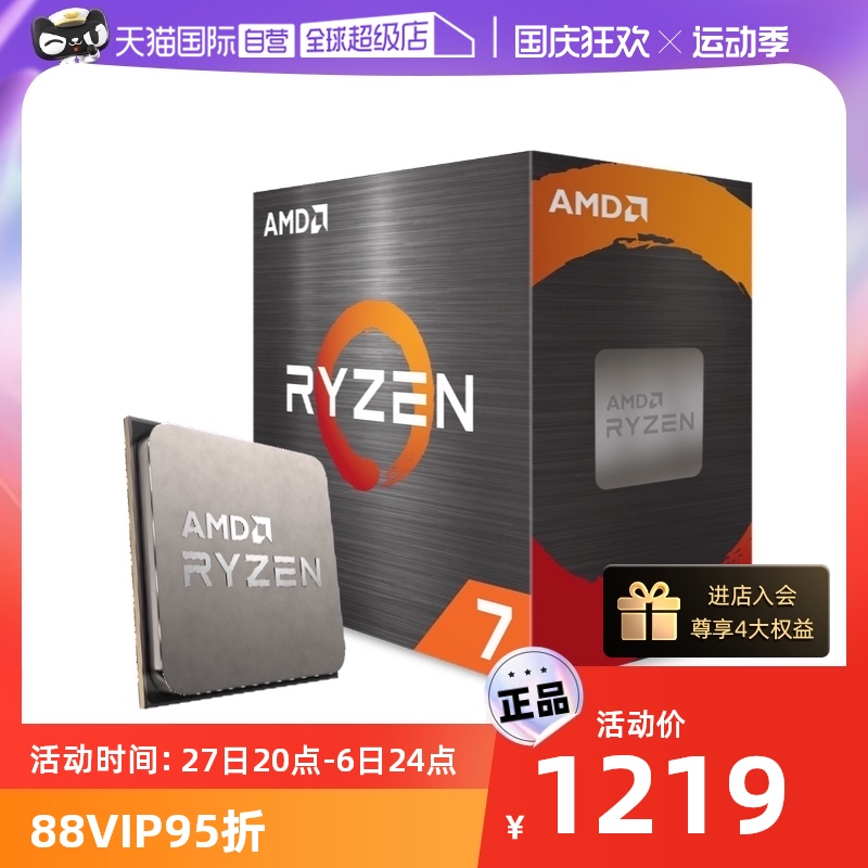 (self-employed) AMD sharp dragon R7 5700X boxed CPU computer processor 8-core sixteen thread 65W overclocking-Taobao