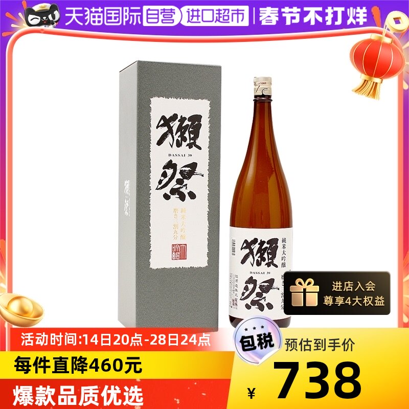 【自营】1.8升 獭祭39三割九分带盒日本清酒纯米大吟酿 跨境