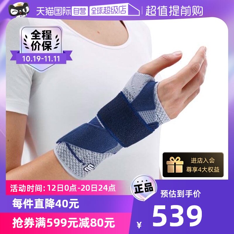 (proprietary) German Bauerfeind bail and anti-basketball volleyball sports wrist massage to support imports-Taobao