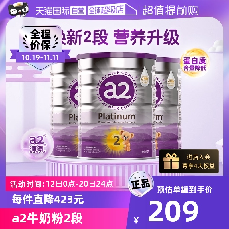 (self-employed) a2 powdered milk two-stage new purple platinum infant 2 segments 900g * 3 cans-Taobao