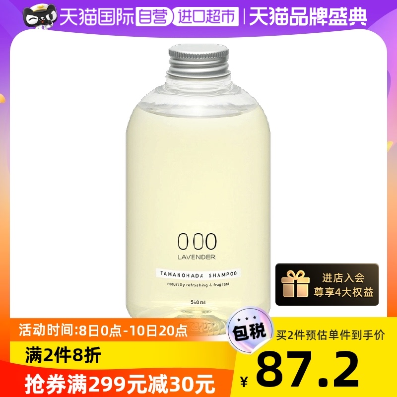 TAMANOHADA jade muscle silicone-free shampoo essential oil 540ml scalp shampoo oil control imported sweet orange