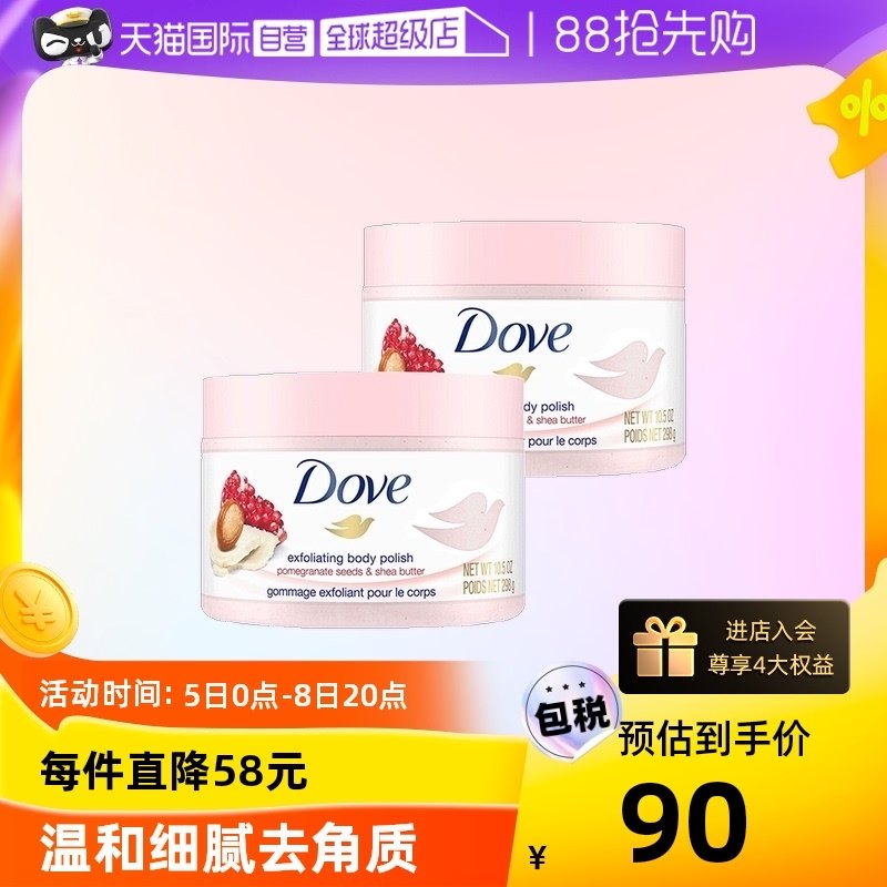 【自营】Dove多芬嫩白身体磨砂膏298g*2石榴籽乳木果冰激凌去鸡皮