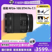 (Self-operated) Canon RF24-105mm F4-7 1 STM zoom full-frame mirrorless lens rf24105