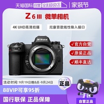 (Self-operated)Niko Nikon Z 6III full-frame mirrorless camera body video live broadcast anti-shake Z6 3 Z63