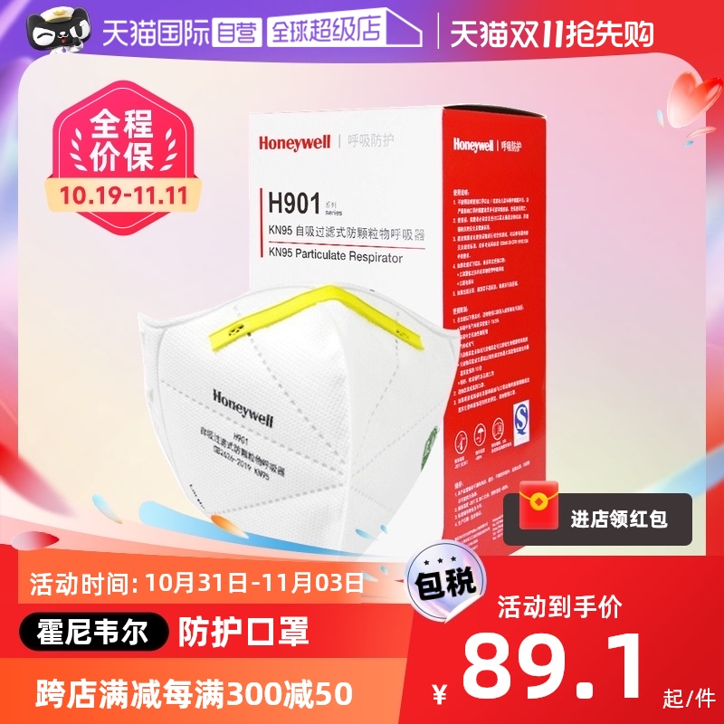 (self-employed) Honeywell KN95 dust mask anti-industrial dust smog polished adult n95 breathable man-Taobao