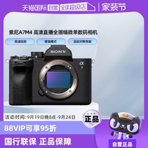 (Self-operated) Sony Sony A7M4 HD live broadcast full-frame mirrorless digital camera ILCE-7M4 body