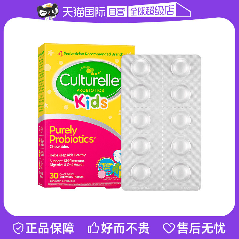 (self-employed) Conocesan young children probiotic chewable tablets 30 grains of conditioning intestine gastrointestinal tract 3-12-Taobao