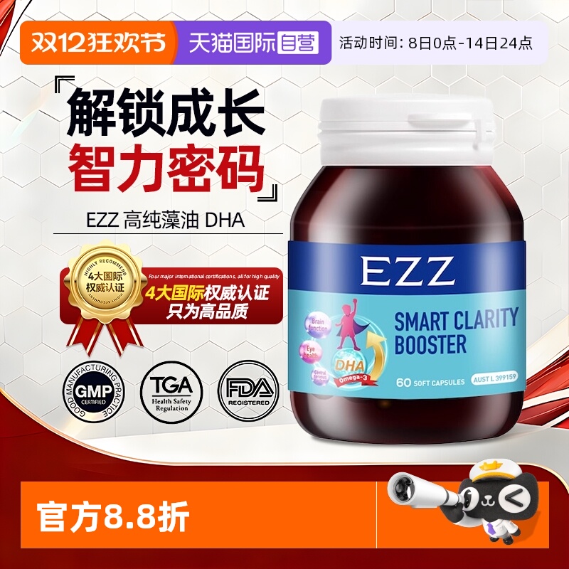 EZZ Algae Oil DHA Children's Soft Capsules imported from Australia for eye and brain protection focus on young people's memory