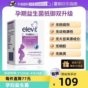 【自营】Elevit澳洲爱乐维孕妇益生菌孕期哺乳期调理孕妇妈妈30粒