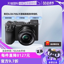 (Self-operated) Sony ILCE6700L half-frame flagship mirrorless camera Vlog new generation a6700 16-50