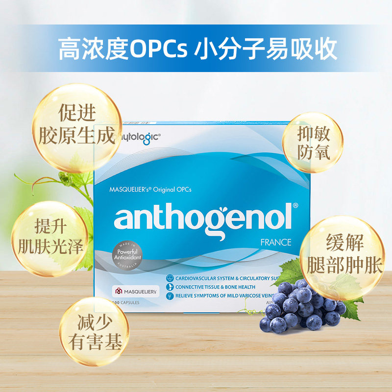 Phytologic Anthogenol 月光宝盒 低聚原花青素葡萄籽胶囊 110粒 88VIP会员折后¥503.5包邮包税 Phytologic Anthogenol 月光宝盒 低聚原花青素葡萄籽胶囊 110粒 88VIP会员折后¥503.5包邮包税