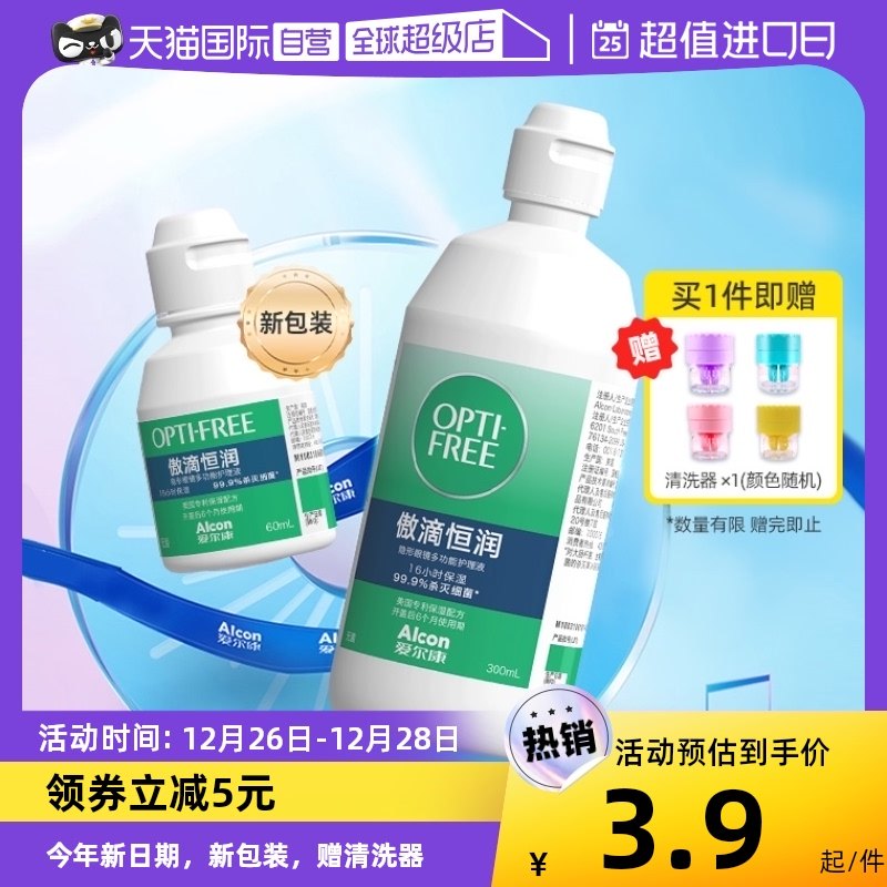 (self-employed) Aiercon 3rd generation proud Constant Moisturizing Care Fluid Color Meiosis Contact contact contact lens flush cleaning liquid J-Taobao