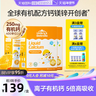 Xiaoxiao parapluie organique calcium magnésium zinc Édition classique pro calcium liquide calcium enfant infantile d3 3 boîtes