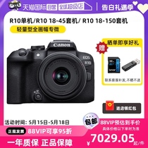 (self-proprietary) Canon EOS R10 18-45mm entry-level micro-single digital camera semi-frame travel vlog