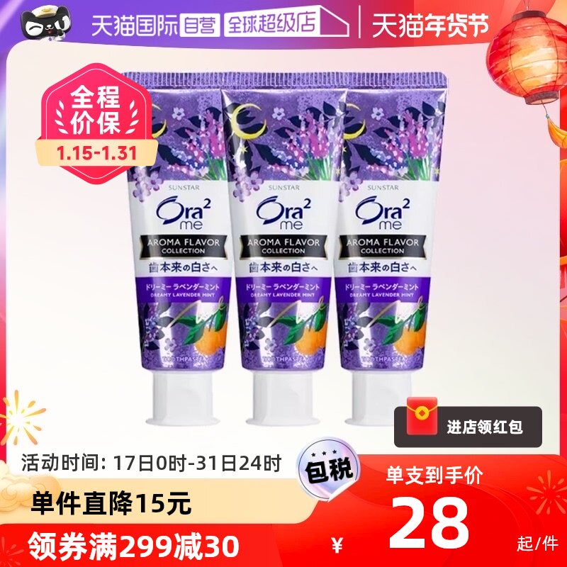 (self-employed) 3 Hole teeth Ora2 bright white to stain net color toothpaste Qinshuang Citrus Lavender 130g-Taobao