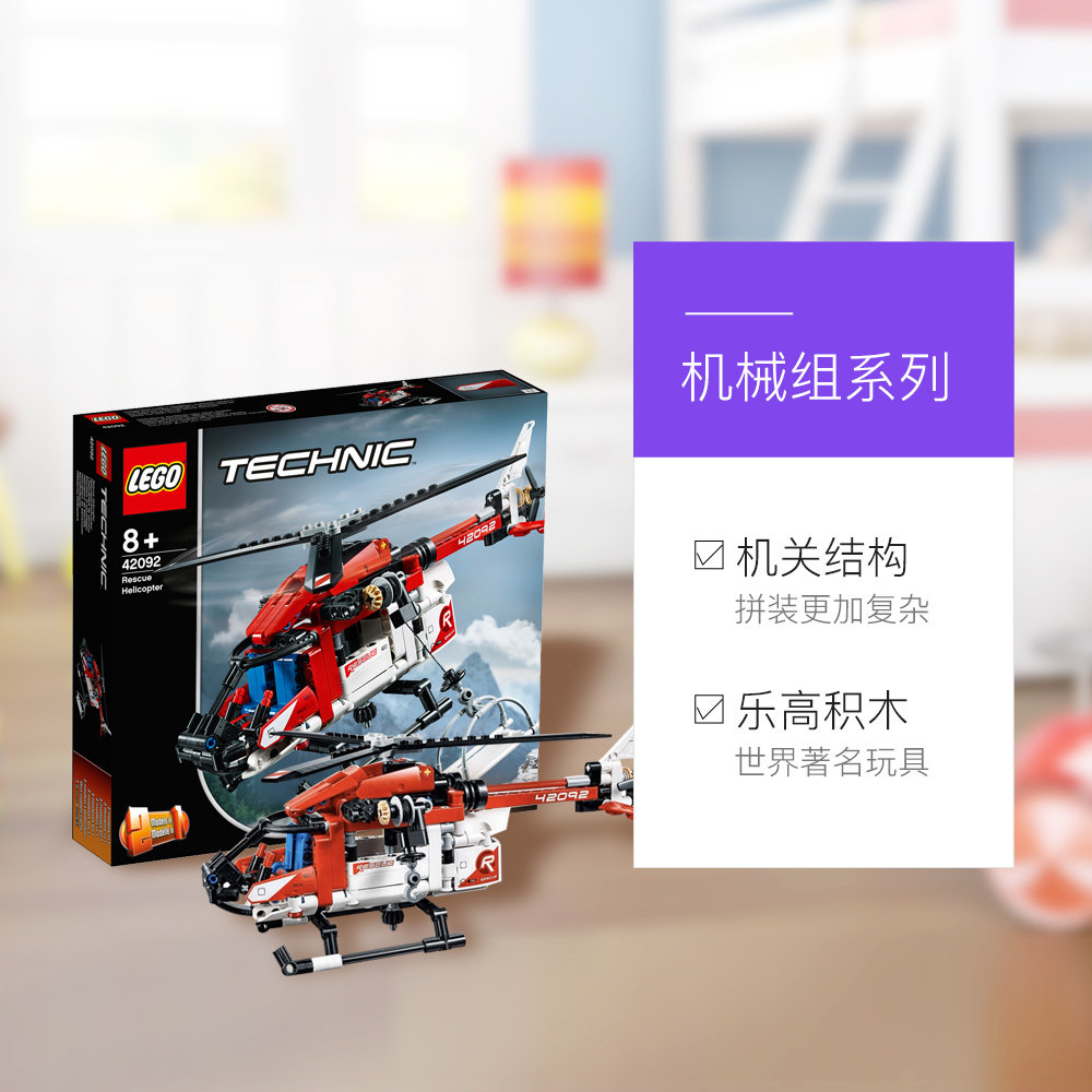 8日0点开始限1小时 LEGO 乐高 机械组 42092 救援直升机 积木玩具 多重优惠折后￥154包邮包税