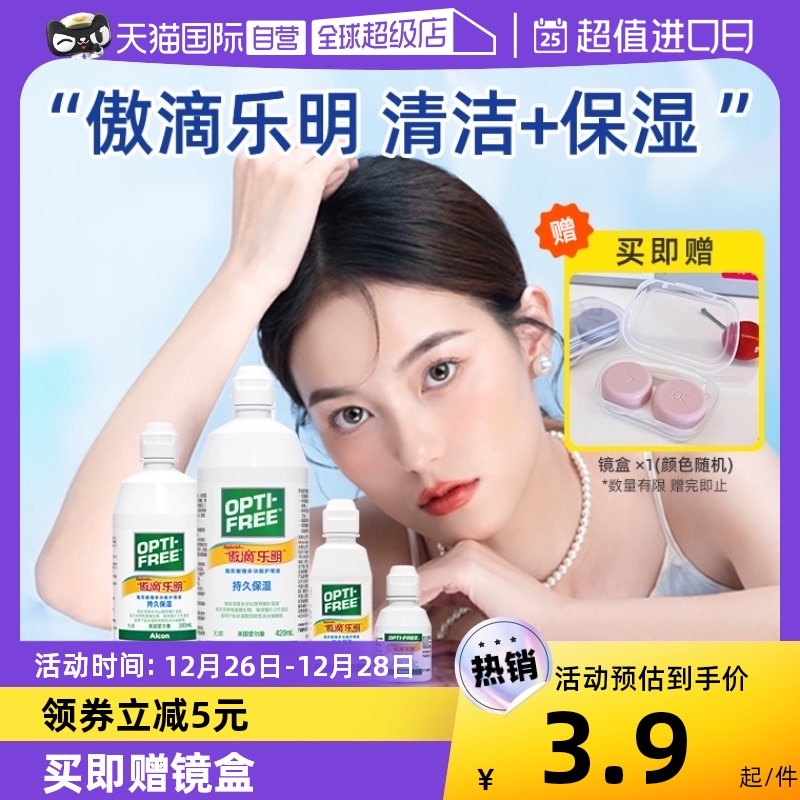 (self-employed) Aiercon proud drop Laming contact lenses Henguling care fluid meteine liquid flush cleaning deproteinizing J-Taobao