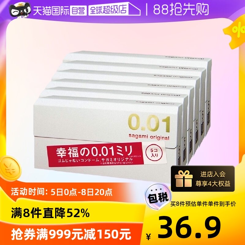 【自营】相模幸福001避孕套超薄安全套5只*6盒成人男用隐形润滑