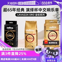 (自营)LAVAZZA拉瓦萨意大利进口黑咖啡ORO欧罗金咖啡豆咖啡粉
