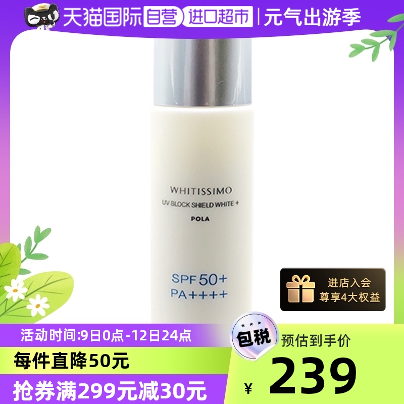 Japan POLA Polaroid imports Ves Sunscreen General Full Body Sunscreen Official Website anti-waterproof emulsion