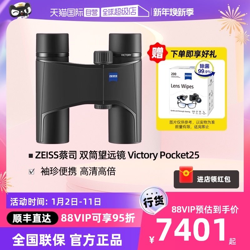 (self-employed) ZEISS Cai Division Telescope High-HD Victory Victory Victory Pocket 8x25 10x25 Mini small portable Foldable binoculars