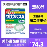 Япония Jiuguang Pharmaceutical Imported Salonbas Past