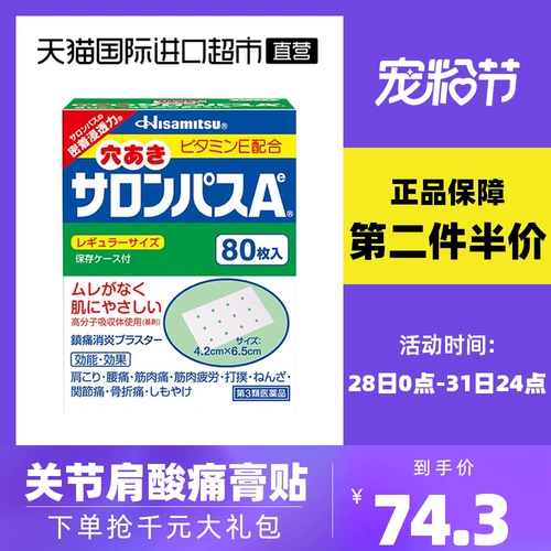 Япония Jiuguang Pharmaceutical Imported Salonbas Past