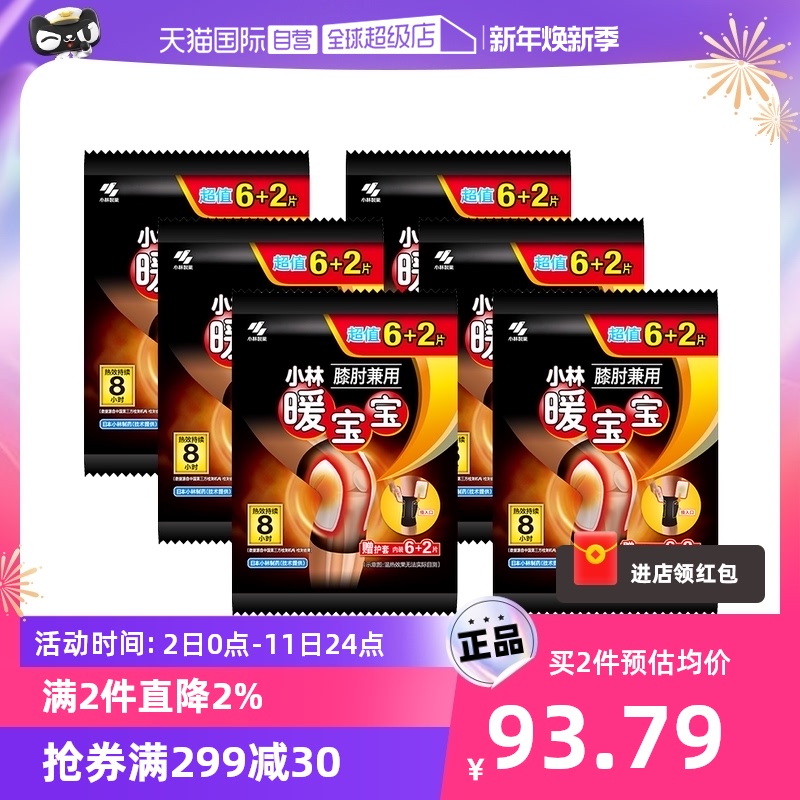 (self-employed) small forest pharmacy warm baby knee elbows with 48-piece joint patch fever warm up arms warm and cold-Taobao