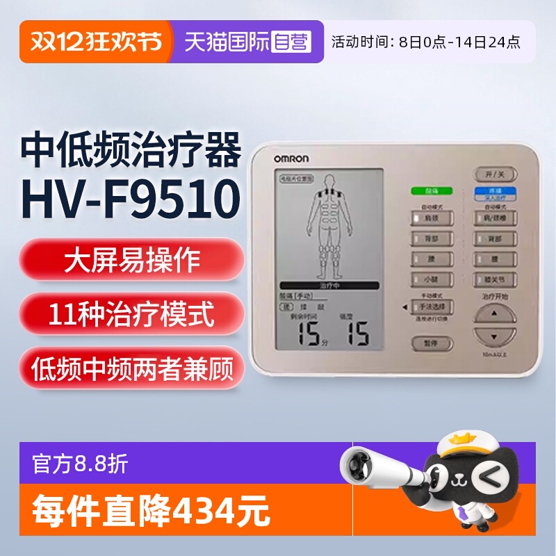 Omron mid-low frequency physiotherapy device HV-F9510