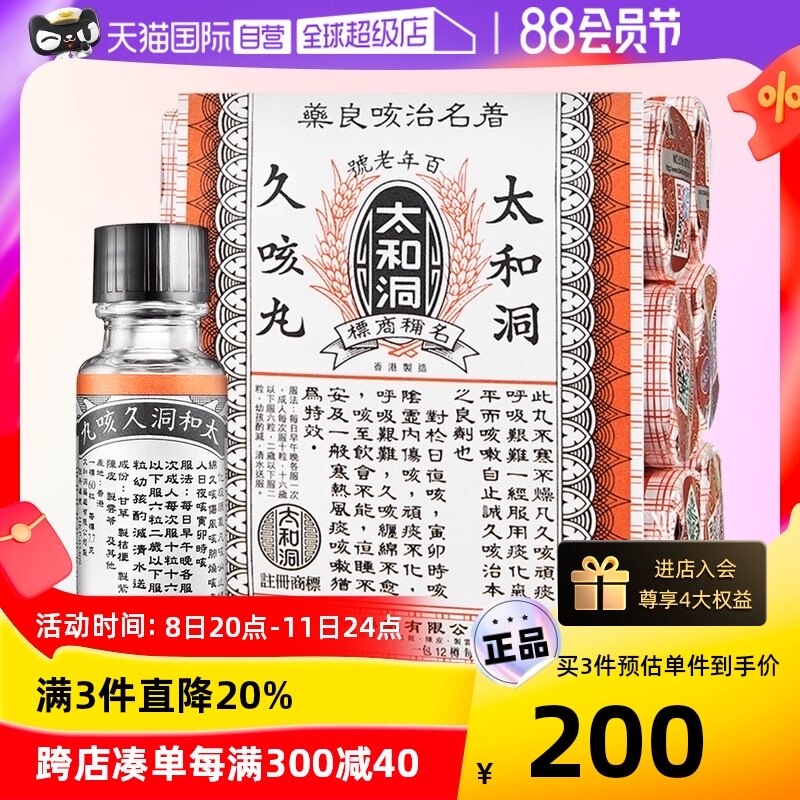 【自营】太和古洞止咳丸咳嗽药60粒*6瓶香港化痰止咳丸止咳药老人