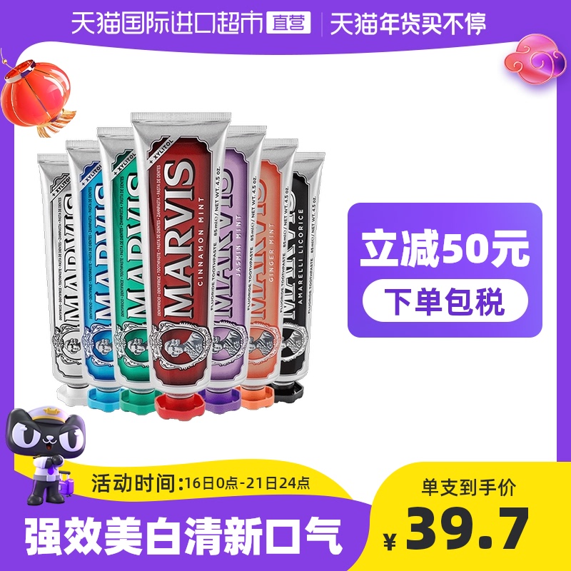 意大利进口 MARVIS 玛尔斯牙膏 85mlx3支