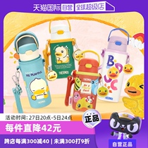 (Self-operated) Thermos Little Yellow Duck Childrens Straw Direct Drinking Insulated Cup Student Back-to-School Portable Large Capacity Womens