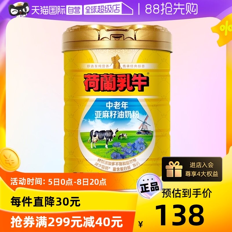 【自营】荷兰乳牛法国进口中老年亚麻籽油奶粉送父母含亚麻酸800g怎么看?