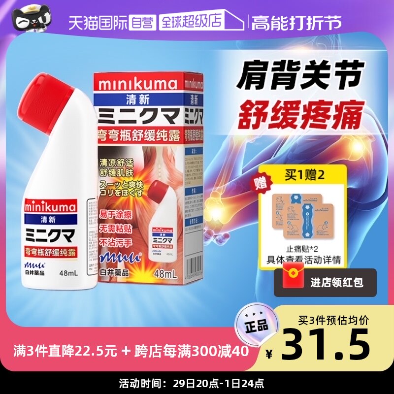 (Self-employed) Muscle Acid Pain Soothing Liquid Shoulder Neck Back Launder Joint Aculate liniment Ointment Ammy Soothing Dew 48ml-Taobao