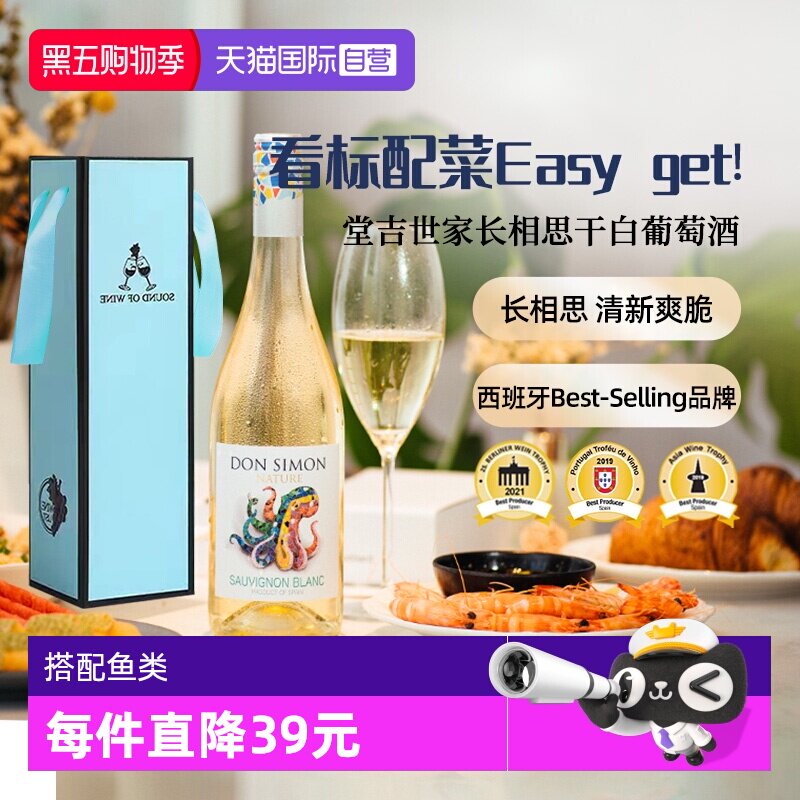 👑精致西班牙进口长相思白葡萄酒,优雅之选🥂-干白静态葡萄酒-淘宝好物网