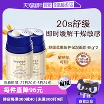 (Self-operated) Aveeno Oatmeal Cream 48g*2 Baby Moisturizing Lotion Moisturizing Skin Care Moisturizing