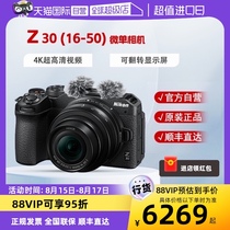 (Self-operated) Nikon Z30 mirrorless digital camera travel camera entry-level HD 16-50VR