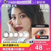 (Self-operated) revia contact lens daily disposable 10 pieces small diameter myopia micro hybrid